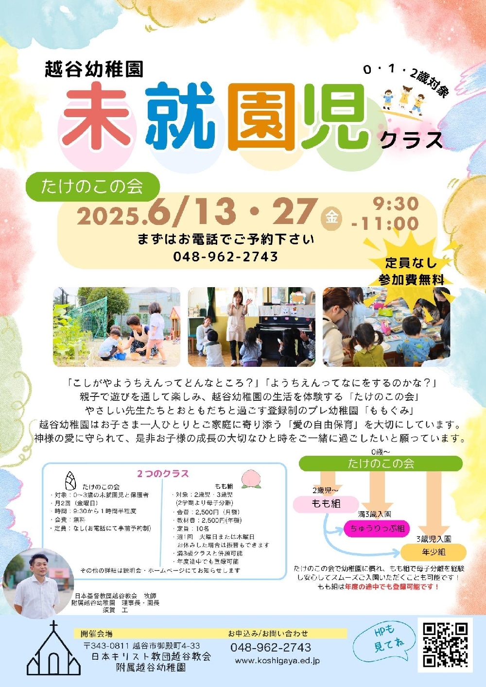 6月のたけのこの会の申し込みを受け付けています